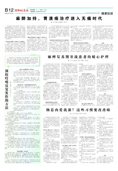 贵州健康报