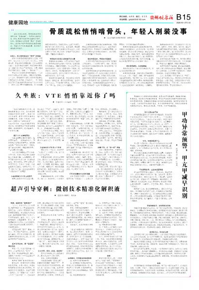 贵州健康报