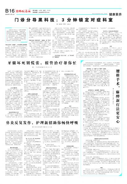 贵州健康报