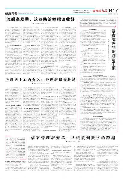 贵州健康报