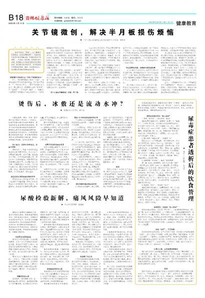 贵州健康报