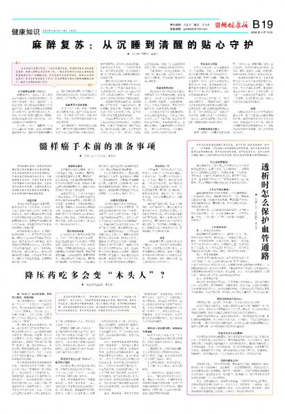 贵州健康报