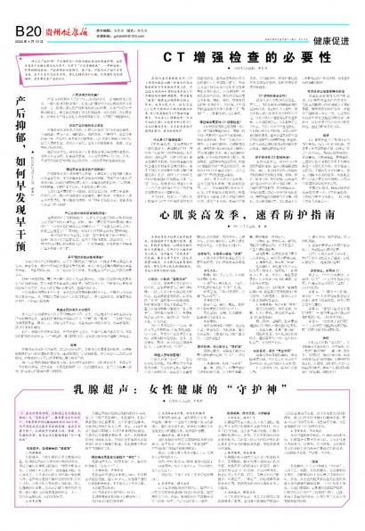贵州健康报