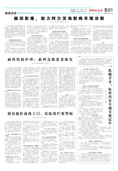 贵州健康报