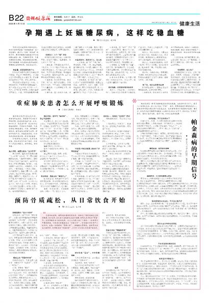 贵州健康报