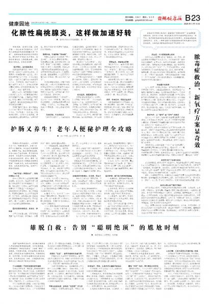 贵州健康报