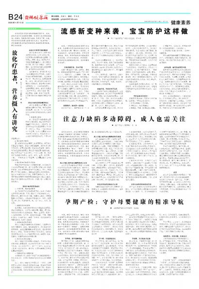 贵州健康报