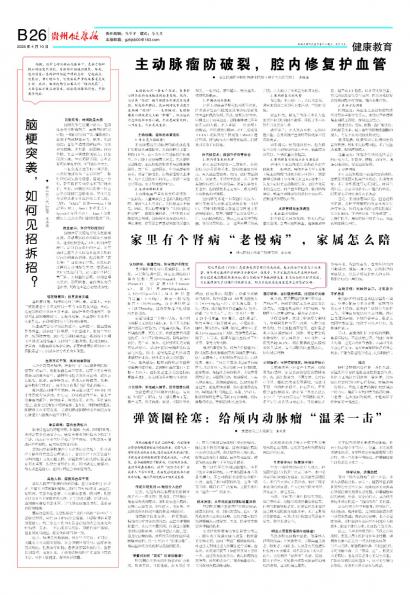 贵州健康报