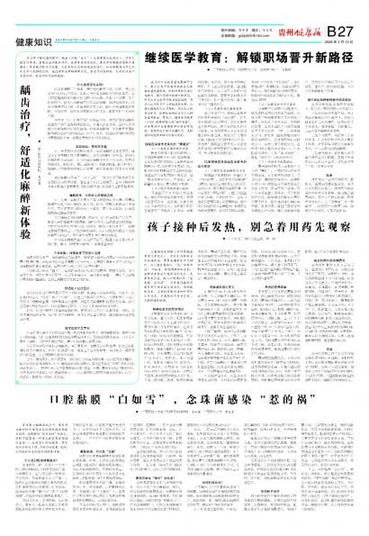 贵州健康报