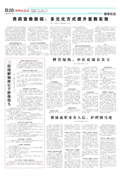 贵州健康报