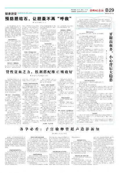 贵州健康报