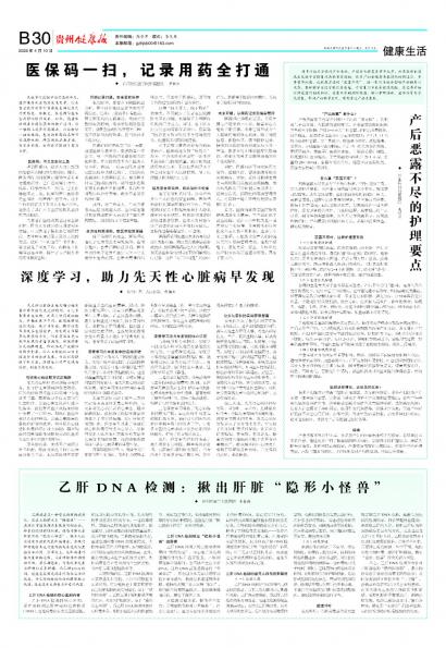 贵州健康报