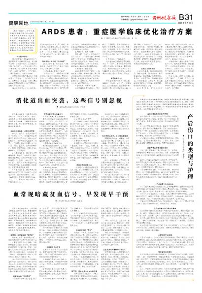 贵州健康报