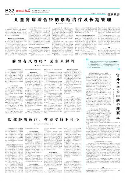 贵州健康报