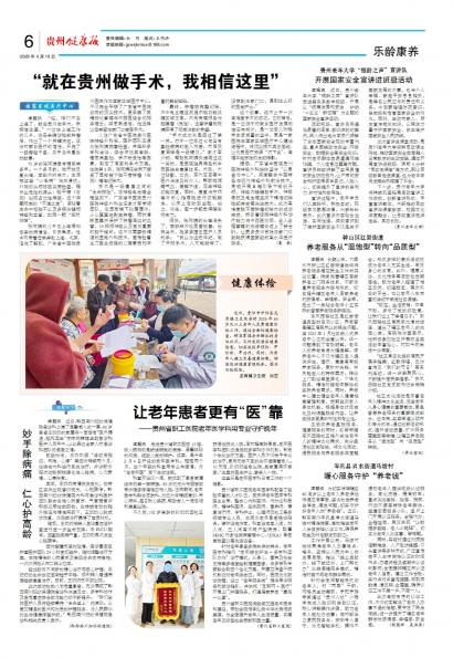 贵州健康报
