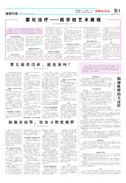 贵州健康报