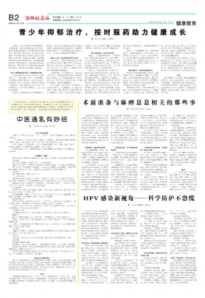 贵州健康报