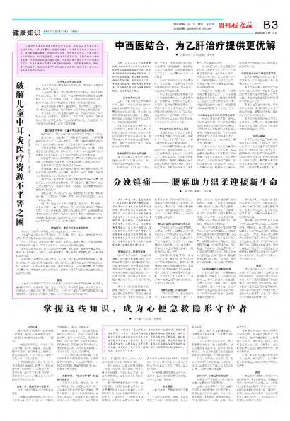 贵州健康报
