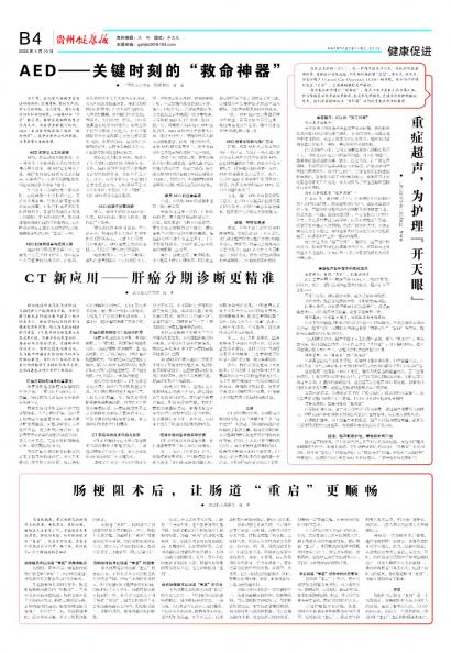 贵州健康报