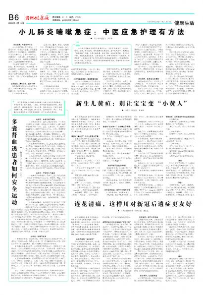 贵州健康报