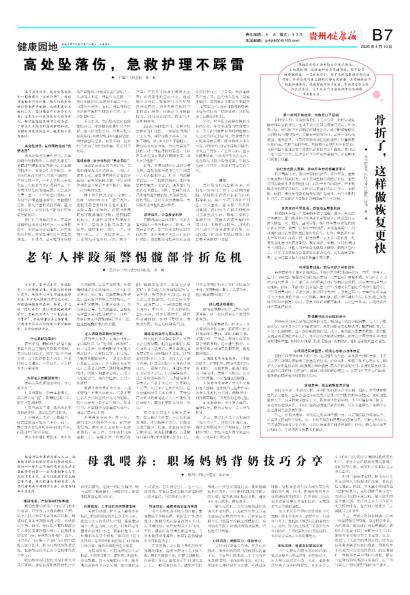 贵州健康报