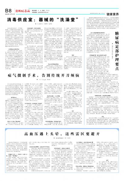 贵州健康报
