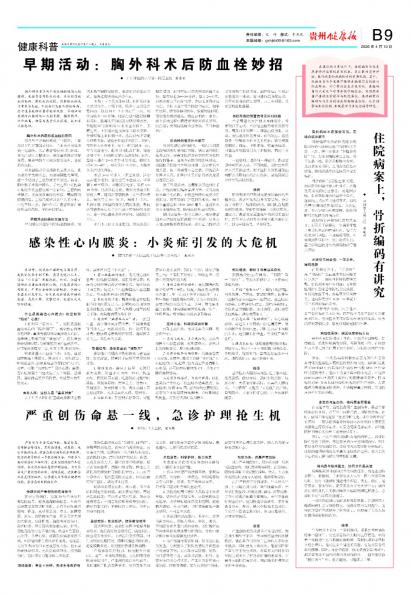 贵州健康报