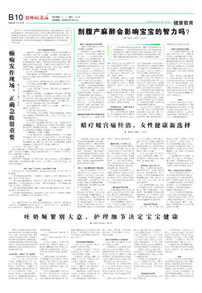 贵州健康报