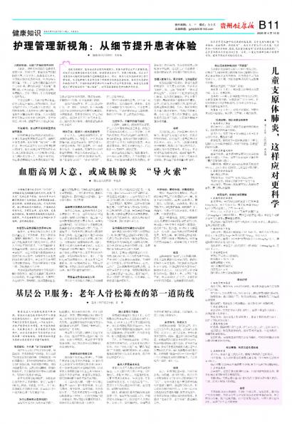 贵州健康报