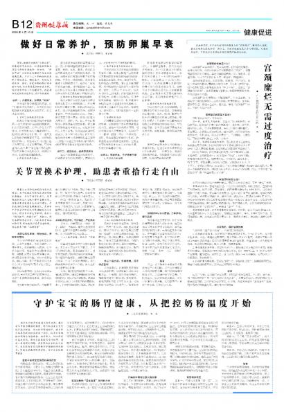 贵州健康报