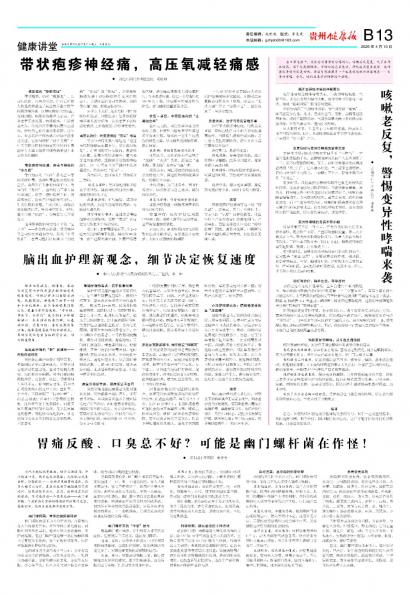 贵州健康报