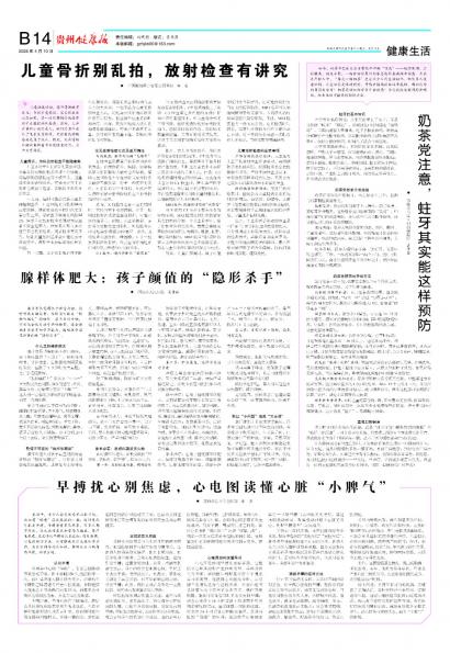 贵州健康报