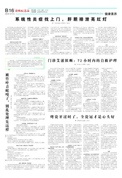 贵州健康报