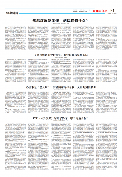 贵州健康报