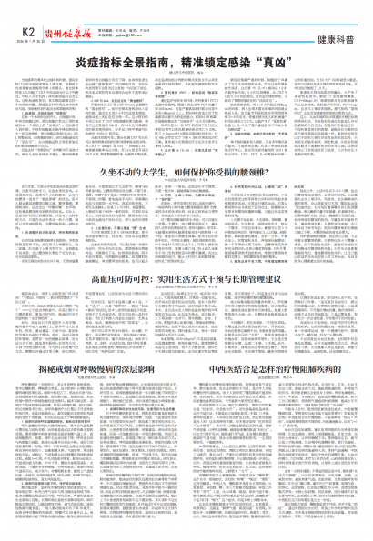 贵州健康报