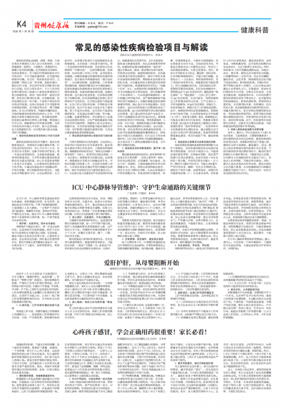 贵州健康报