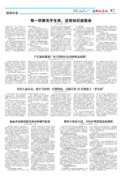 贵州健康报