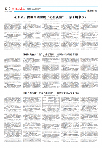 贵州健康报