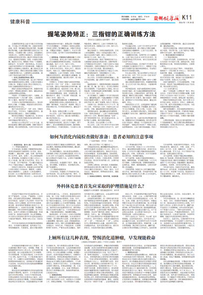 贵州健康报