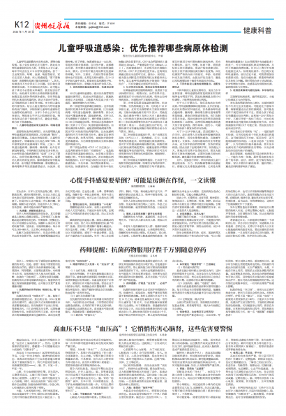 贵州健康报