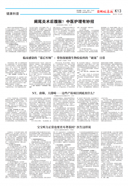 贵州健康报
