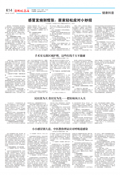 贵州健康报