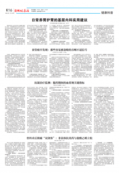 贵州健康报