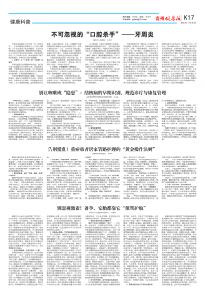 贵州健康报