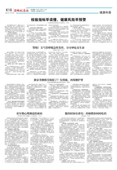 贵州健康报