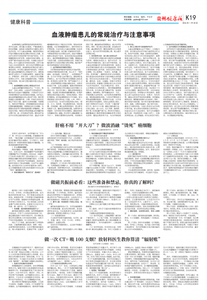贵州健康报