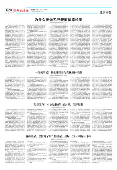 贵州健康报