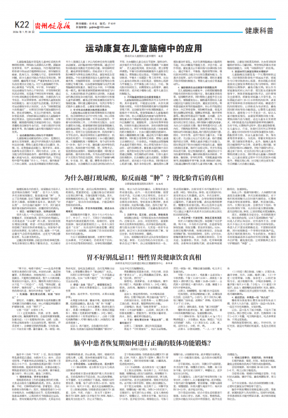 贵州健康报