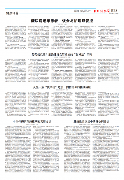 贵州健康报