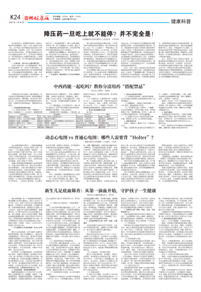 贵州健康报